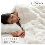 1195990140210 ラピアスプレミアム 寝具 毛布 アイボリー 160×200cm イケヒコ・コーポレーション