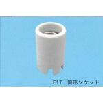筒型ソケット 東西電気産業