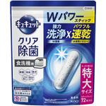 食器洗い乾燥機専用 キュキュットクリア除菌 スティックタイプ  72本入り 花王