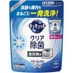 食器洗い乾燥機専用 キュキュットクリア除菌 粉末タイプ  つめかえ用 500g 花王