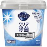 食器洗い乾燥機専用 キュキュットクリア除菌 粉末タイプ 本体 花王