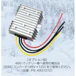 オプション品 DCDCコンバータ PSテクノサービス