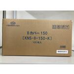 IIカバー 直径150cm 1箱 5枚×20袋入 小西医療器