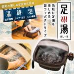 ASYU25SBW お湯捨て簡単! 加熱式折りたたみフットバス「あし～ゆ」 サンコー(生活用品)