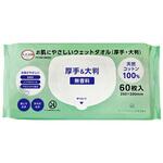 お肌にやさしいウェットタオル 厚手・大判 1箱 60枚×20袋入 フィフティ・ヴィジョナリー