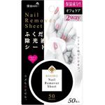 ふくだけ除光液シート ヤナセ(柳瀬)