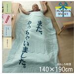 のんべえ 寝具 肌掛け布団 グリーン 140×190cm イケヒコ・コーポレーション