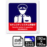 セキュリティシステム作動中 再剥離ステッカー KALBAS