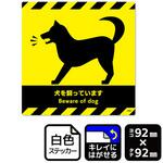 KRS5082 犬を飼っています 再剥離ステッカー KALBAS