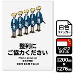整列にご協力ください 強粘ステッカー KALBAS