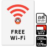 FREE Wi-Fi 強粘ステッカー KALBAS