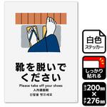 靴を脱いでください 強粘ステッカー KALBAS