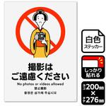 撮影はご遠慮ください 強粘ステッカー KALBAS