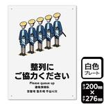 整列にご協力ください プレート KALBAS