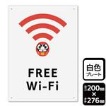 FREE Wi-Fi プレート KALBAS