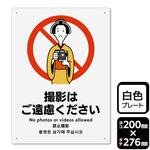撮影はご遠慮ください プレート KALBAS