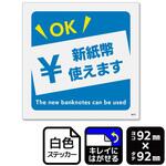 新紙幣対応 再剥離ステッカー KALBAS