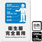 衛生服完全着用 プレート KALBAS