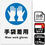 手袋着用 強粘ステッカー KALBAS
