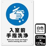 入室前手指洗浄 プレート KALBAS