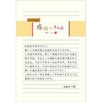 伝えるきもち便箋 エヌビー社