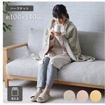 クルム 寝具 ハーフケット イエロー 100×140cm イケヒコ・コーポレーション