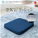エアーシートダブルクッション 約40×40× 厚み 5cm モリシタ