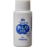 アラ!おしり洗浄液 45mL 1ケース 50本入 フェニックス
