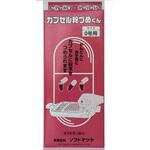 カプセル粉づめくん サイズ0号 松屋