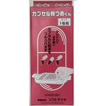 カプセル粉づめくん サイズ1号 松屋