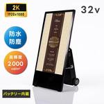 TV-G32PO-BAT 耐水仕様バッテリー式デジタルサイネージ32インチ 高昇
