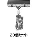 クリップホルダー【20個】 MROCAT