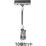 クリップホルダーロング【10個】 MROCAT
