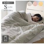 1195640290110 クルム 寝具 掛カバー イエロー 150×210cm シングル イケヒコ・コーポレーション