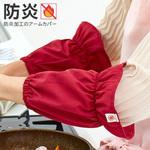 1008975 防炎アームカバー 火の用心 アイメディア