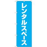 のぼり ビジネス P・O・Pトレーディング