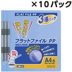 まとめ買いセット(3冊入り)×10パック  PP製フラットファイル(樹脂製とじ具) A4縦 コクヨ