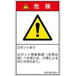 PL警告表示ラベル(ANSI準拠)│その他の危険：一般的な警告│日本語(タテ) SCREENクリエイティブコミュニケーションズ