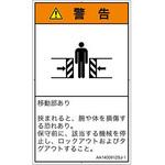 PL警告表示ラベル(ANSI準拠)│機械的な危険：押しつぶし(腕/体)│日本語(タテ) SCREENクリエイティブコミュニケーションズ