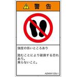 PL警告表示ラベル(ANSI準拠)│禁止事項：乗らない│日本語(タテ) SCREENクリエイティブコミュニケーションズ