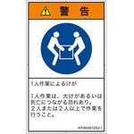 PL警告表示ラベル(ANSI準拠)│指示事項：二人作業│日本語(タテ) SCREENクリエイティブコミュニケーションズ