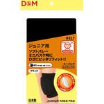 ジュニア用ニーパッド ブラックM D&M