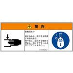 PL警告表示ラベル(ANSI準拠)│機械的な危険：はさまれ(手/指)│日本語(マルチシンボルマーク) SCREENクリエイティブコミュニケーションズ
