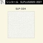 【オーダー】量産壁紙クロス SLPLUS 2025-2027 The BASIC 織物調 SLP-324 シンコール