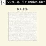 【オーダー】量産壁紙クロス SLPLUS 2025-2027 The BASIC 織物調 SLP-329 シンコール