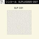 【オーダー】量産壁紙クロス SLPLUS 2025-2027 The BASIC 石目調 SLP-331 シンコール