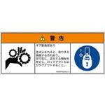 PL警告表示ラベル(ANSI準拠)│機械的な危険：駆動部(ギア)│日本語(マルチシンボルマーク) SCREENクリエイティブコミュニケーションズ