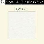 壁紙　クロス50m サンゲツ 壁紙 のりなし 50m おしゃれ 壁紙クロス 張り替え 自分