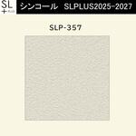 【オーダー】量産壁紙クロス SLPLUS 2025-2027 COLOR&DESIGN SLP-357 シンコール