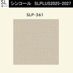 【オーダー】量産壁紙クロス SLPLUS 2025-2027 COLOR&DESIGN SLP-361 シンコール